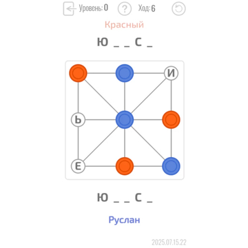 Логическая игра по мотивам крестиков-ноликов с фишками и буквами.
