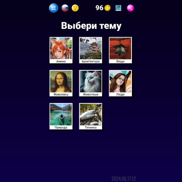 Расправляй скомканные картинки и собирай их в альбом.