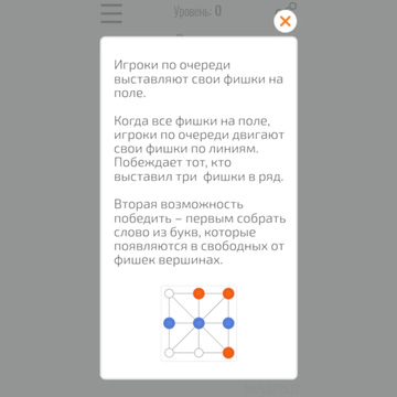 Логическая игра по мотивам крестиков-ноликов с фишками и буквами.