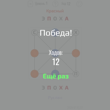 Логическая игра по мотивам крестиков-ноликов с фишками и буквами.