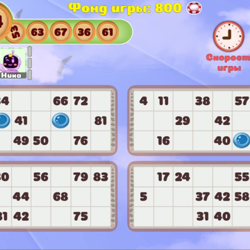 Лото — это классическая настольная игра, которая ассоциируется с тёплыми воспоминаниями из детства. Теперь вы можете играть в неё онлайн: соревноваться с другими участниками, выбирать из разных игровых режимов, общаться в чате и подниматься в рейтинге!