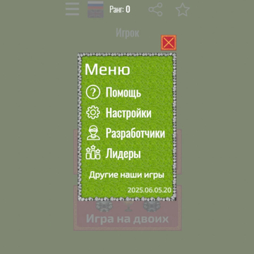 Крестики-нолики с продолжением и персонажами