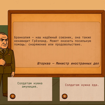 Возглавьте армию своей страны в войне с коварным врагом. Управляйте ресурсами, принимайте ключевые решения и ведите Граднар через суровый конфликт. Ваши действия определяют будущее, приводя страну к победе или поражению.