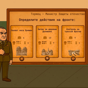 Возглавьте армию своей страны в войне с коварным врагом. Управляйте ресурсами, принимайте ключевые решения и ведите Граднар через суровый конфликт. Ваши действия определяют будущее, приводя страну к победе или поражению.