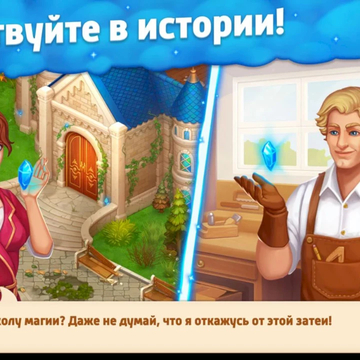 Собирайте цепочки из трех и более одинаковых фишек, чтобы восстановить величие школы волшебников! Волшебство и захватывающие приключения ждут вас уже с первых шагов!