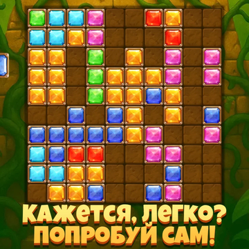 Блоки Сокровища — это яркая головоломка, где важны логика, реакция и стратегия. Очищай линии, собирай награды, избегай ошибок и стань лучшим в мире! Увлекательный геймплей и красивые эффекты ждут тебя.