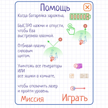 Арканоид с Евой