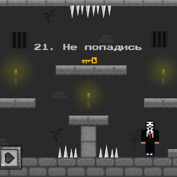 Побег Нубика - один, всегда разный уровень