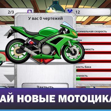 "Шоссе Апокалипсиса" - это игра-раннер и защита башни. Гонка, в которой вам предстоит ехать на мотоцикле по земле, полной монстров.