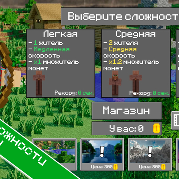 Вступай в игру и стань наставником Компота в искусстве стрельбы из лука! Помоги ему развить свой навык и точность, чтобы стать настоящим мастером стрельбы! Вперед, тебя ждут незабываемые испытания!