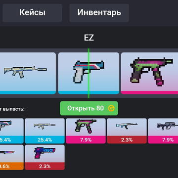 Погружайся в захватывающий мир кейсов и обнаруживай удивительные сокровища в виде редких и впечатляющих скинов!