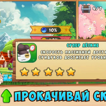 Подружись с Королём Котов и вместе с ним построй целое королевство! Окунись в красочный и увлекательный мир, где ты сможешь вовсю проявить свой ум и творчество!