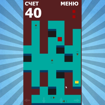 Простая и минималистичная игра, которая затянет вас надолго. Здесь не получится легко набрать баллы.