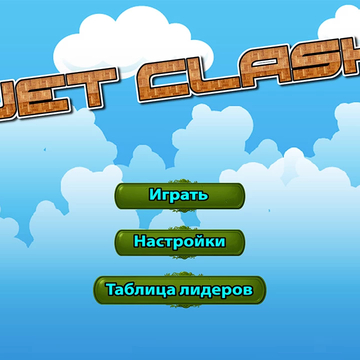 Уничтожьте как можно больше вражеских истребителей!