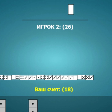 Классическое домино с упрощенными правилами. Интуитивно понятные правила и управление игры. И все это бесплатно.