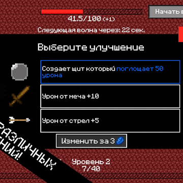 Заходи и сражайся против орды мобов с помощью разных улучшений!