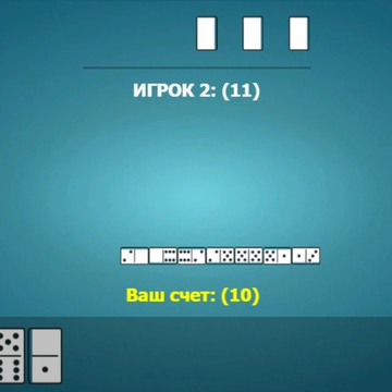 Классическое домино с упрощенными правилами. Интуитивно понятные правила и управление игры. И все это бесплатно.