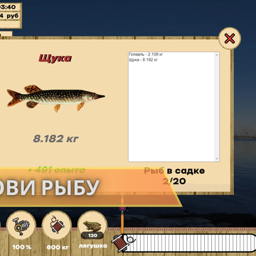 Погрузись в удивительный мир настоящей рыбалки! Лови живую рыбу в естественных водоёмах, открой для себя новые рыбные места и поймай свой долгожданный трофей!