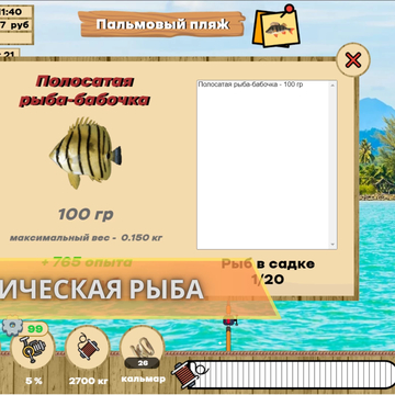 Погрузись в удивительный мир настоящей рыбалки! Лови живую рыбу в естественных водоёмах, открой для себя новые рыбные места и поймай свой долгожданный трофей!