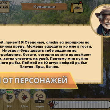 Погрузись в удивительный мир настоящей рыбалки! Лови живую рыбу в естественных водоёмах, открой для себя новые рыбные места и поймай свой долгожданный трофей!