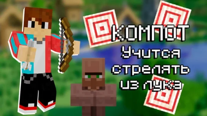 Компот учится стрелять из лука на Пикабу Игры