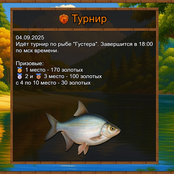 «Рыбный дождь 2» — это игра-симулятор рыбалки, где вы почувствуете себя настоящим рыбаком на берегу реки, озера или морского побережья.