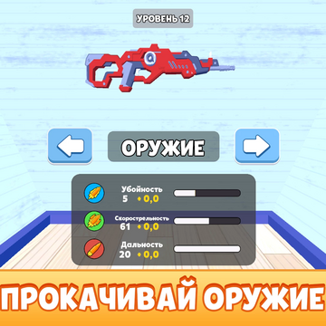 Новая бесплатная онлайн игра "Меткий Стрелок! Собери Крутую Пушку!" уже доступна на ПК и смартфоне! Улучшайте своё оружие, собирайте и объединяйте детали для создания мощных пушек. Преодолевайте препятствия и уничтожайте врагов в этом казуальном шутере!