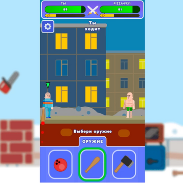 Как стать самым крутым парнем на районе? Узнайте ответ на этот вопрос в онлайн-игре «Драки Пацана: бои на двоих за слова». Зарабатывайте монеты, копите на вещи и побеждайте соперников. Играйте за Адидаса, Пальто, Шелби и других интересных персонажей. Сражайтесь бесплатно и без регистрации.