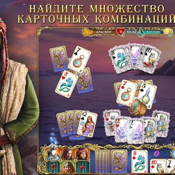 Добро пожаловать в мир карточной магии Emerland solitaire! Вас ожидает невероятное путешествие в красочный мир населенный гномами, эльфами, русалками и многими другими невероятными существами.