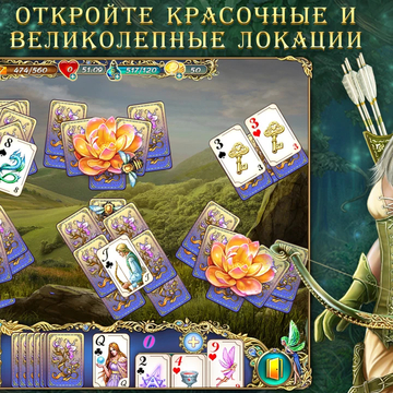 Добро пожаловать в мир карточной магии Emerland solitaire! Вас ожидает невероятное путешествие в красочный мир населенный гномами, эльфами, русалками и многими другими невероятными существами.