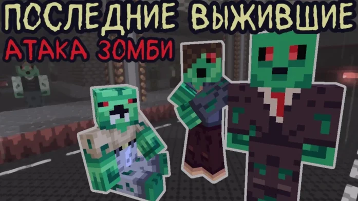 Последние выжившие: Атака зомби на Пикабу Игры