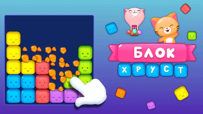 Блок Хруст на Пикабу Игры