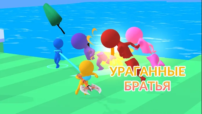 Ураганные братья на Пикабу Игры
