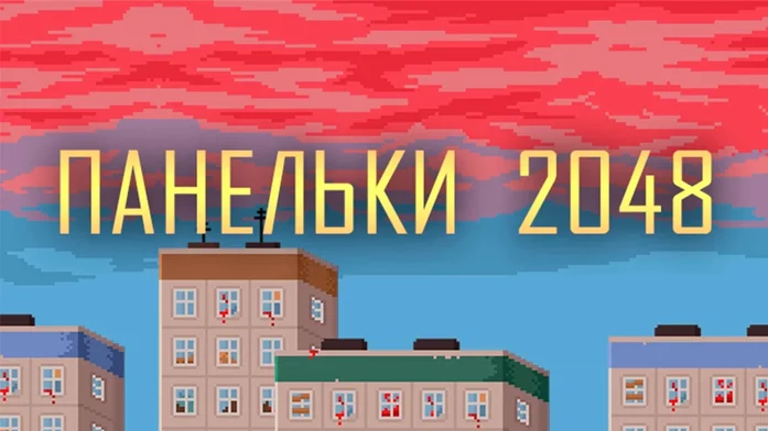 Панелька 2048 на Пикабу Игры