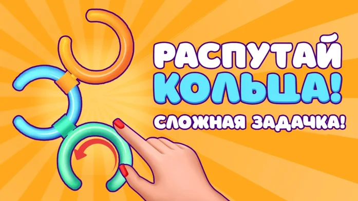 Распутай Кольца! Сложная Задачка! на Пикабу Игры