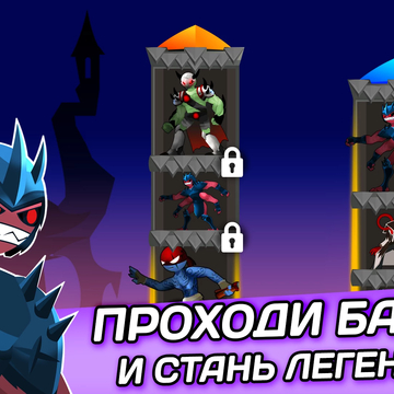 Адреналин зашкаливает! Ярость, скорость и хаос — ныряй в безумные 2D-бои, где каждый удар чувствуется как взрыв. Ты готов к настоящему шоу?