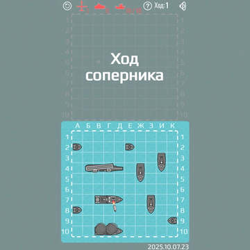 Классический Морской бой, но с ракетами, дронами и подлодками.