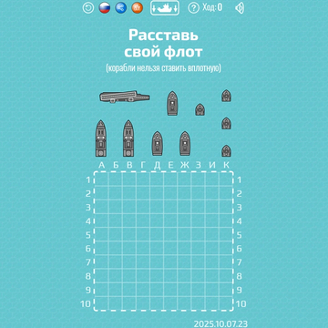 Классический Морской бой, но с ракетами, дронами и подлодками.
