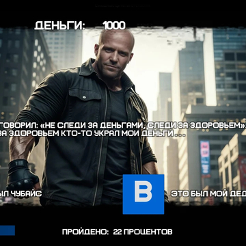 Цитаты Стетхема - бесплатная онлайн-игра и смешная викторина по цитатам, фразам и шуткам актёра. Угадай продолжение цитаты, проверь своё чувство юмора!