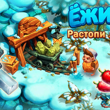 Даже маленький Ежик может оживить заброшенные гектары земли и превратить их в уютную, ухоженную ферму.