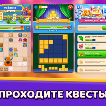 Проходите уровни 3-в-ряд, создавайте мощные комбо, стройте волшебные острова и открывайте новые регионы в увлекательной приключенческой головоломке!
