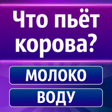 Викторина - Битва Умов на Пикабу Игры