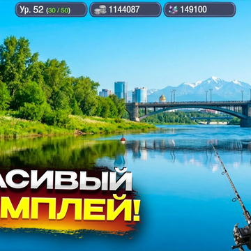 Спокойная рыбалка с выбором мест, наживок и снаряжения. Лови рыбу, балансируй при вываживании, выполняй квесты и развивай персонажа.