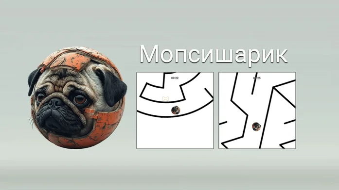 Мопсишарик на Пикабу Игры