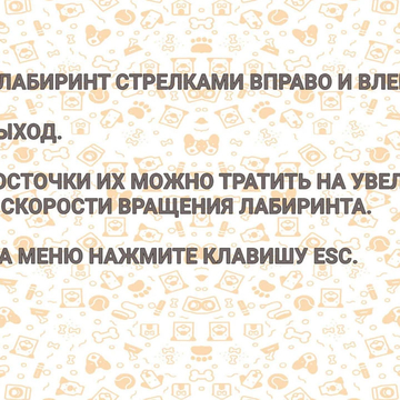 Время на исходе! Помоги Феде найти косточки в лабиринте, купи дополнительное время и пройди все испытания.