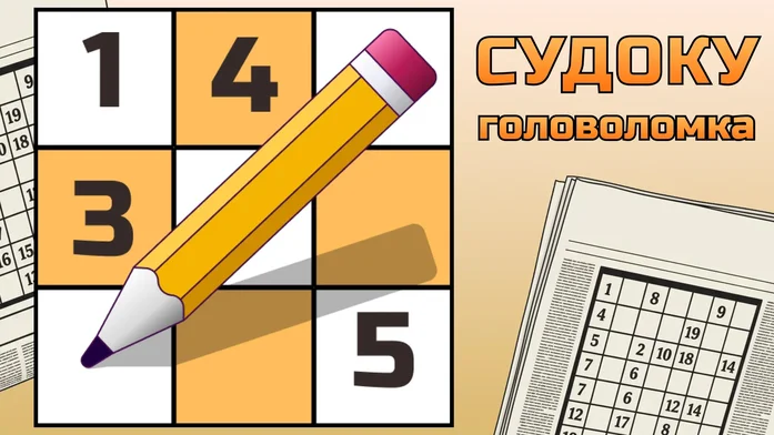 СУДОКУ головоломка на Пикабу Игры