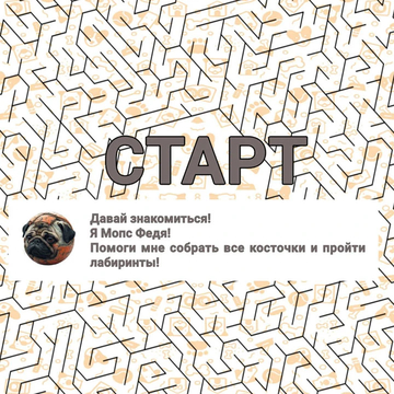 Время на исходе! Помоги Феде найти косточки в лабиринте, купи дополнительное время и пройди все испытания.