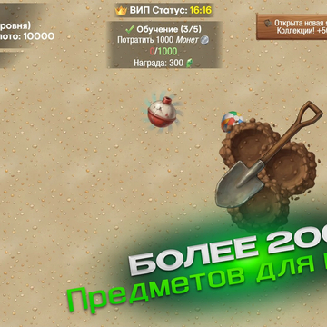 Исследуй локации с металлоискателем, находи ценные предметы, продавай их в городе, прокачивай рюкзак и умения.