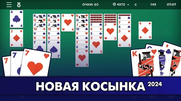 Косынка 2024 на Пикабу Игры