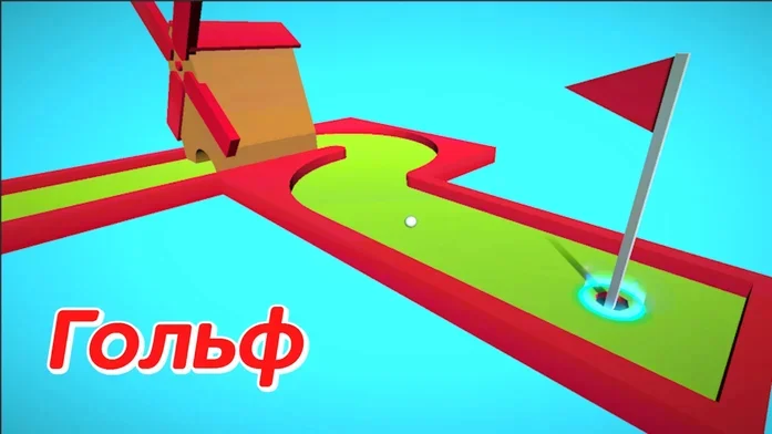 Прямо в Лунку на Пикабу Игры